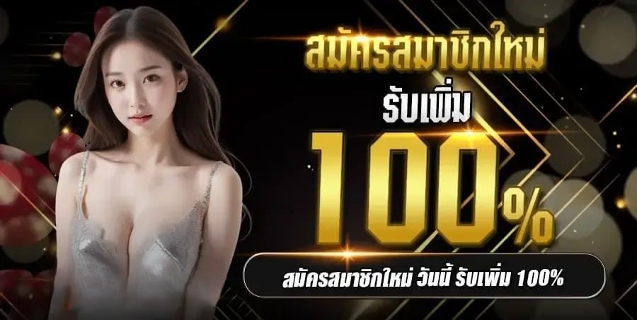 รับแต้ม